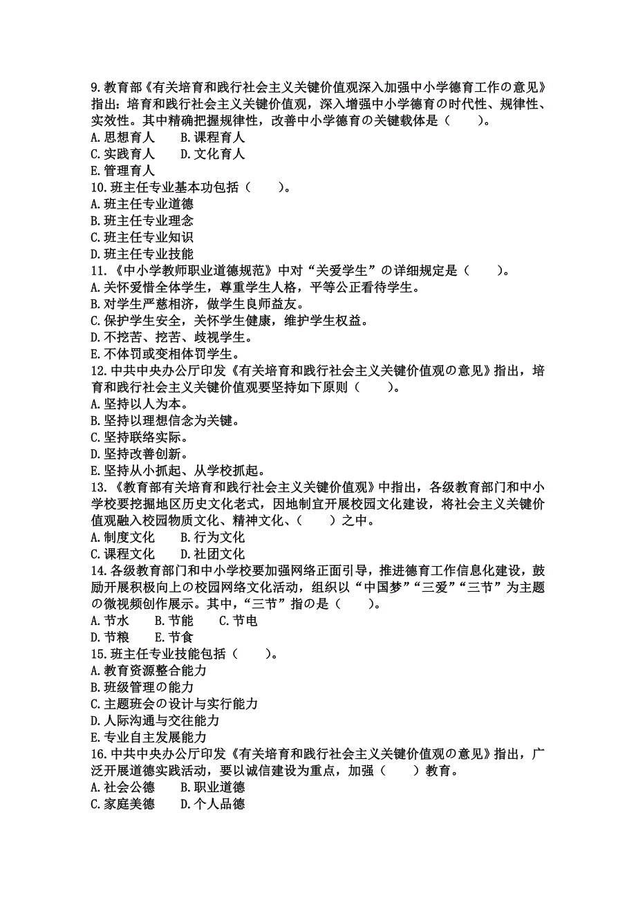 2023年中小学班主任基本功比赛笔试试题附答案_第2页