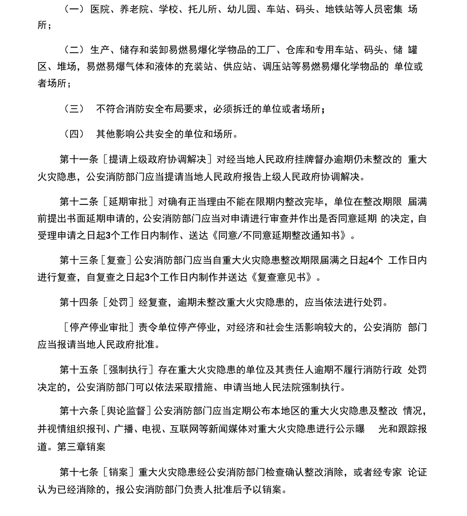 重大火灾隐患判定、督办及立销案办法_第3页