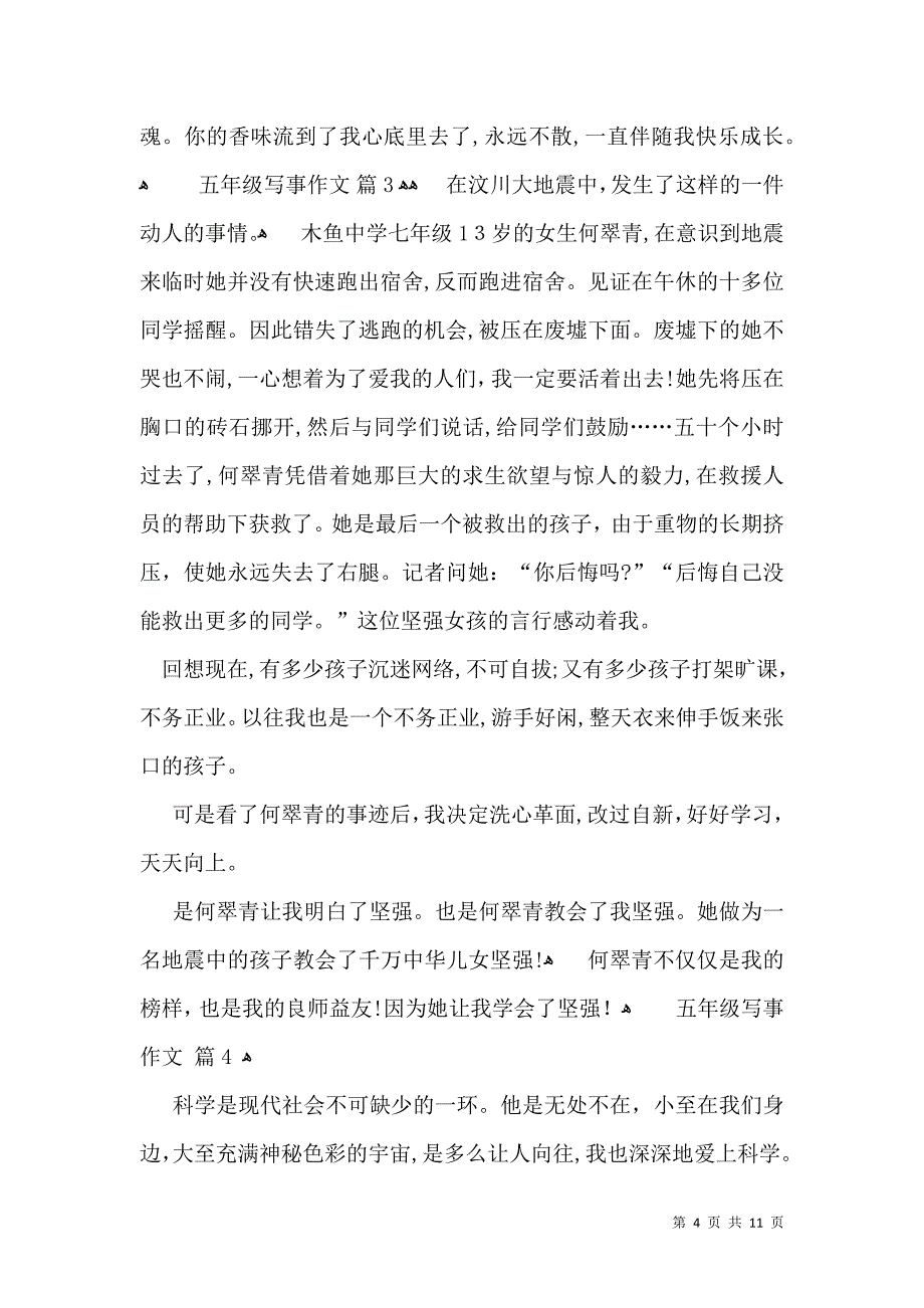 实用五年级写事作文六篇_第4页