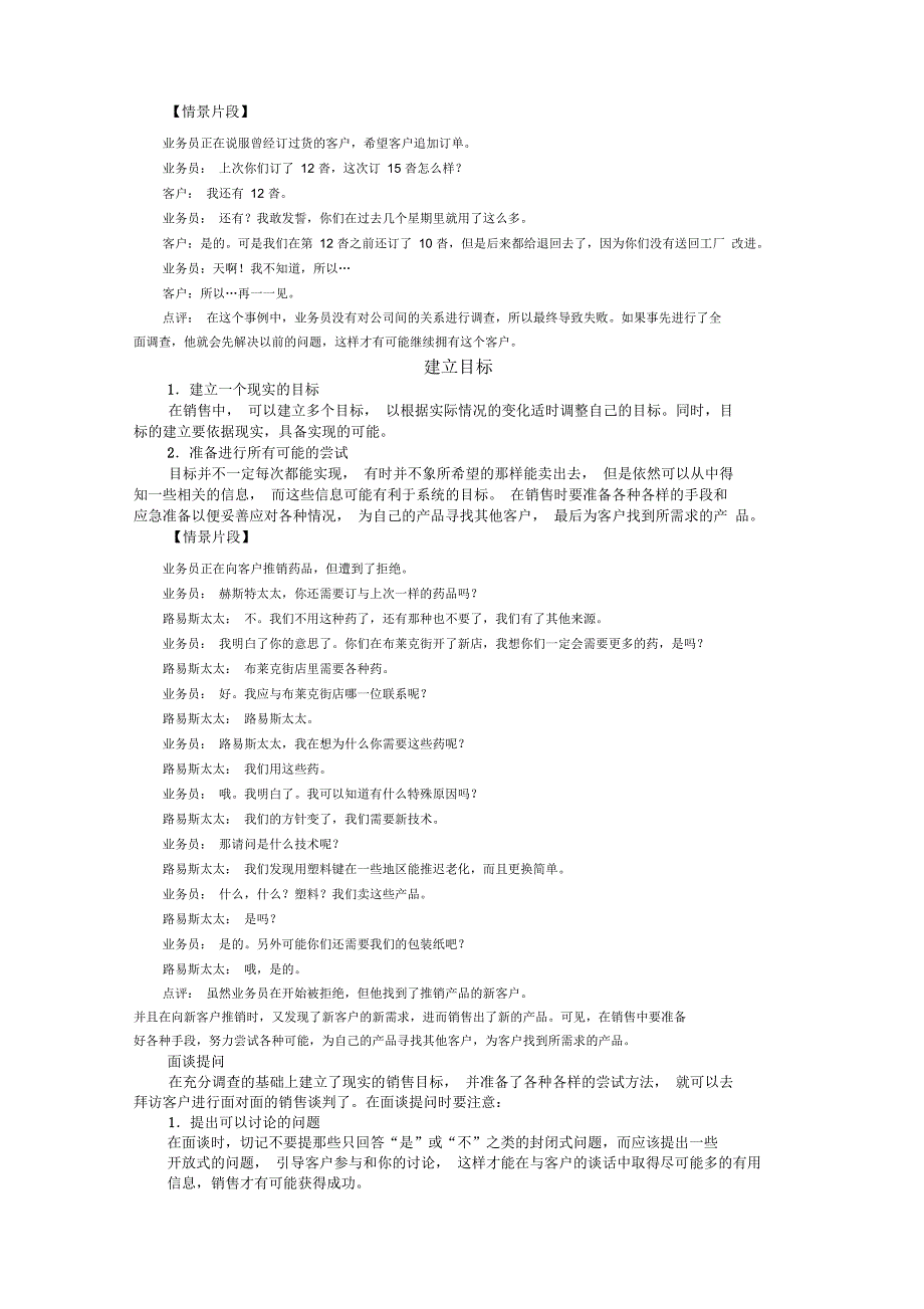 MG03跨国公司销售人员在职训练教程_第2页