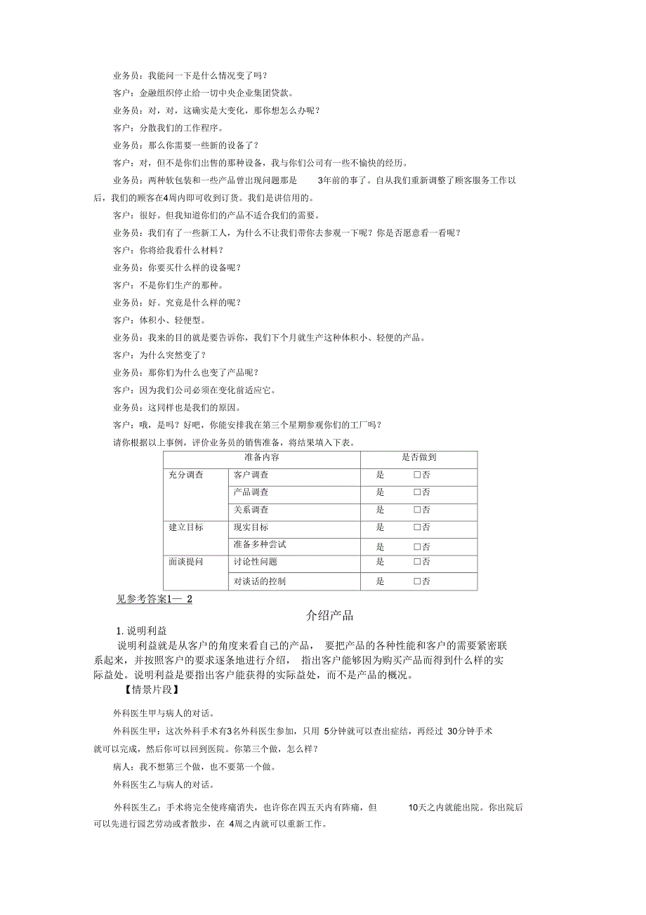 MG03跨国公司销售人员在职训练教程_第4页