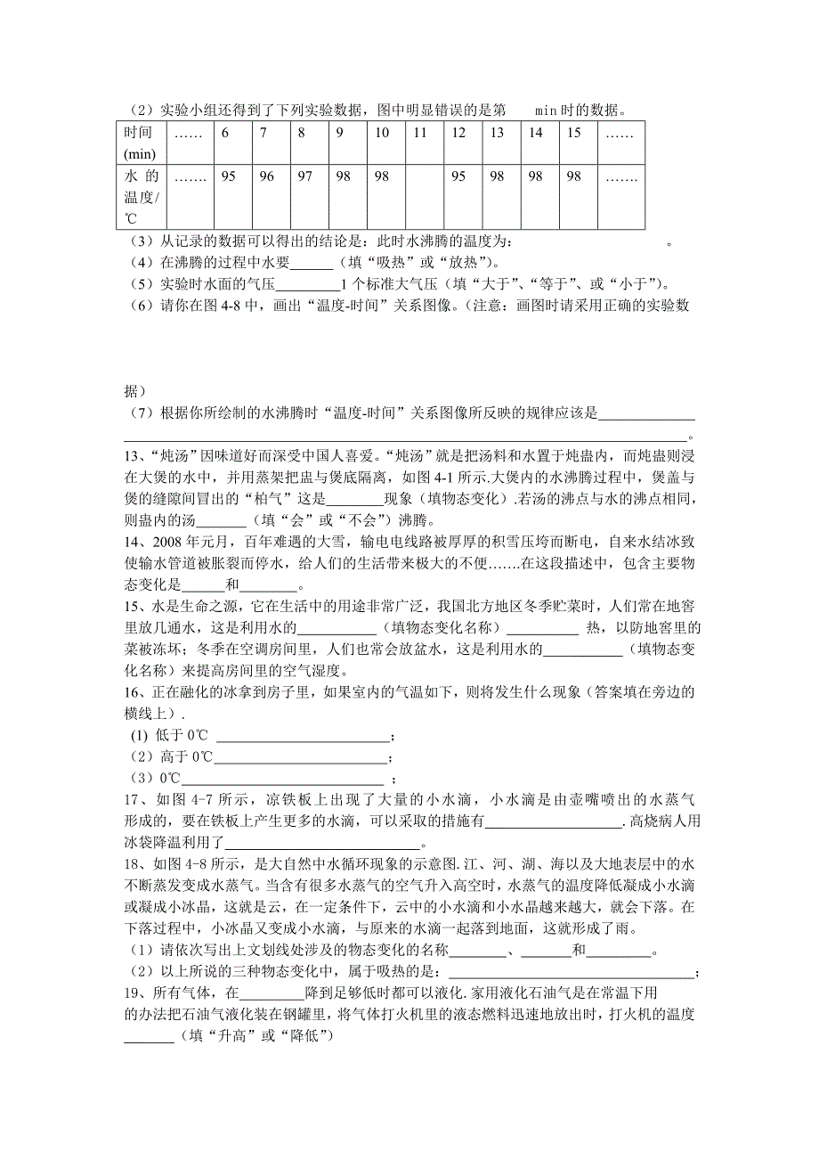 第三章物态变化_第2页