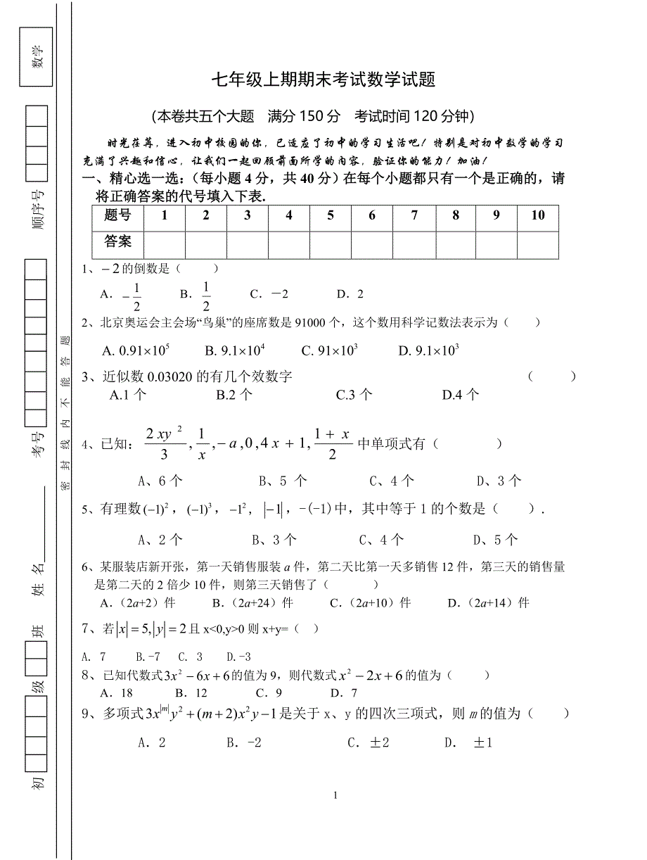 (完整word版)重庆一中七年级(上)期末数学试卷(详解含答案).doc_第1页