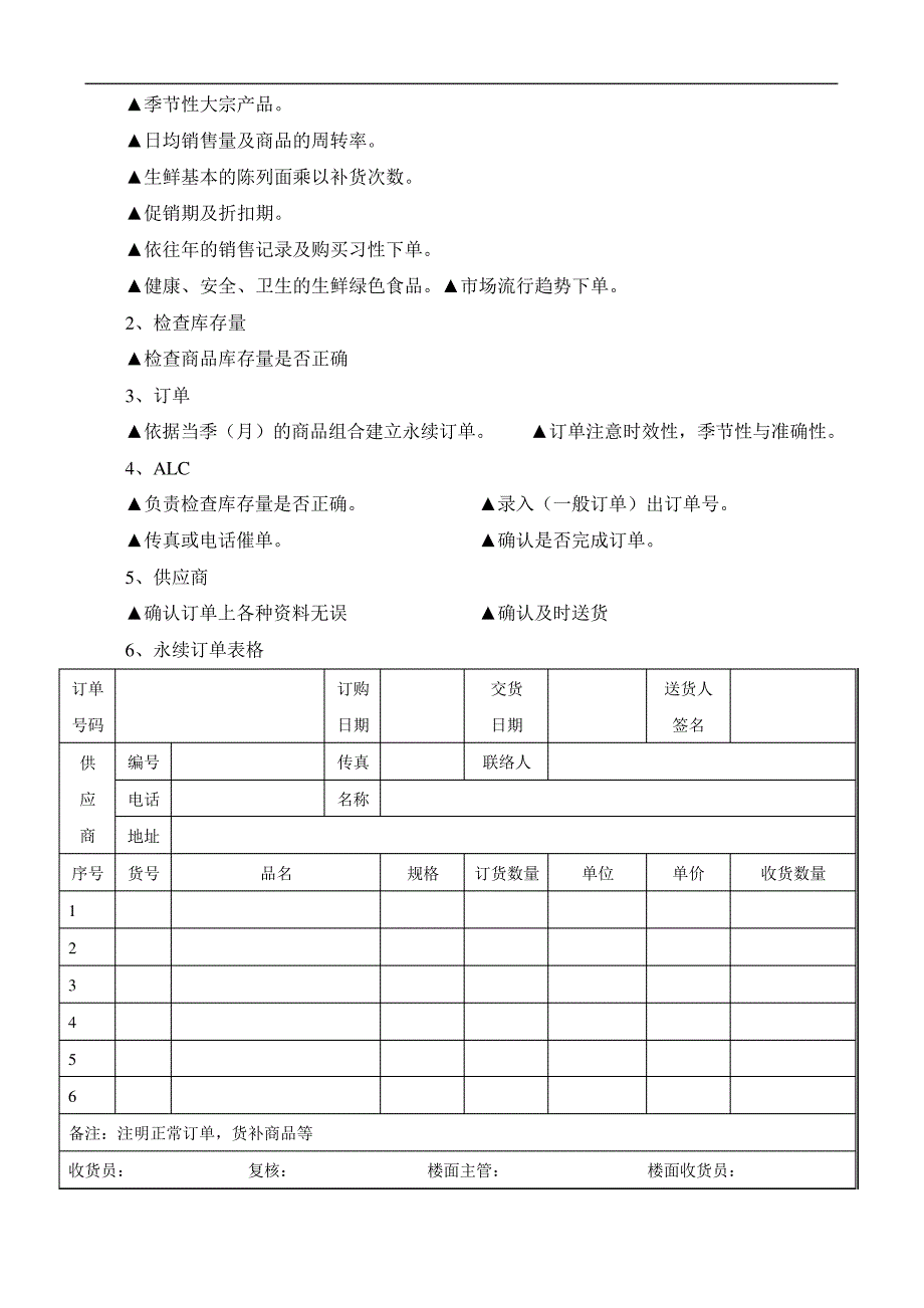 大卖场生鲜永续订单作业及流程17874_第3页