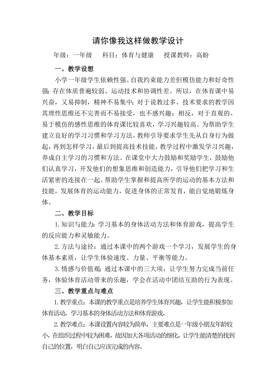 请你像我这样做教学设计高盼_第2页