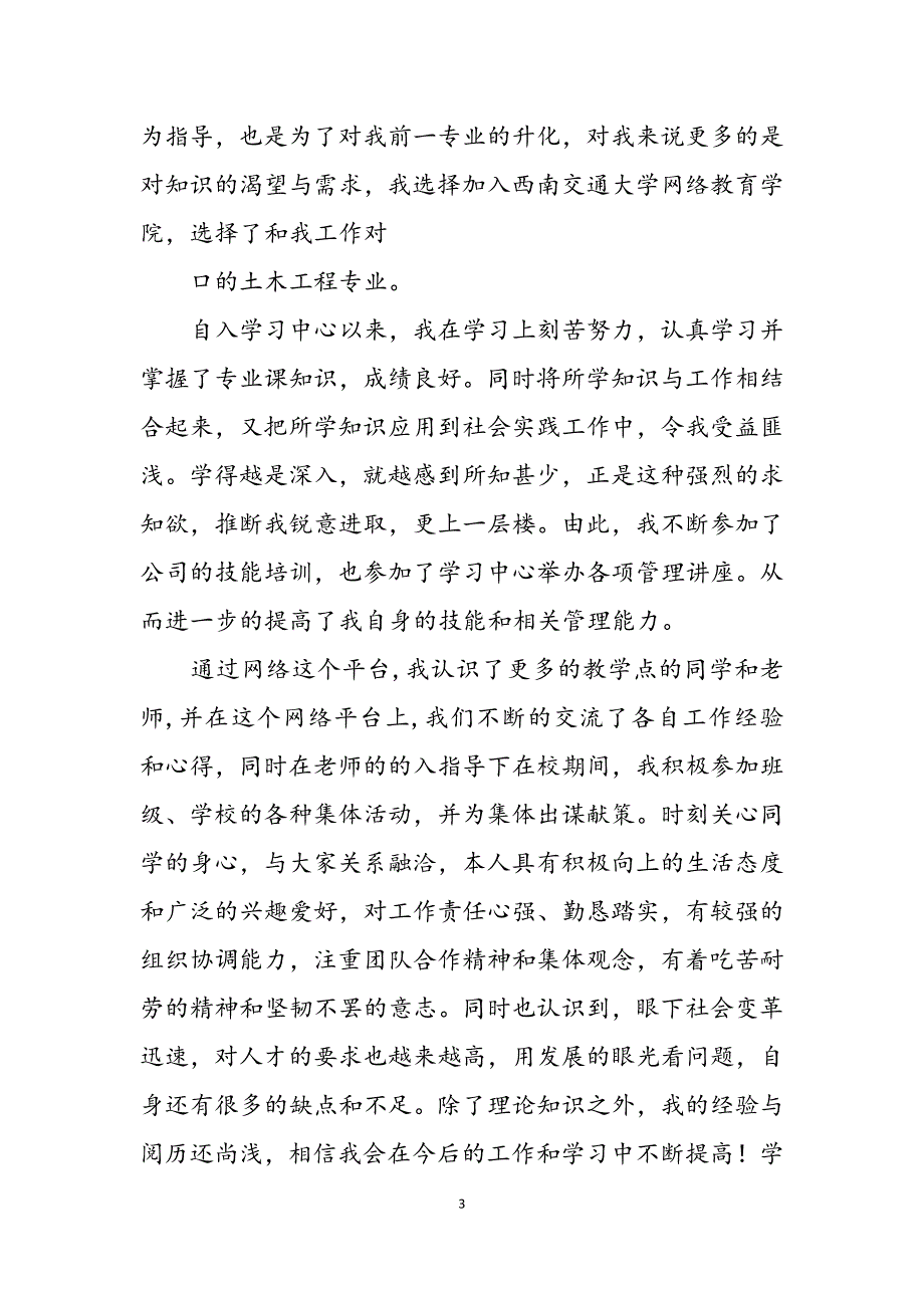 2023年动物医学专业学生自我鉴定例文网络教育自我鉴定.docx_第3页