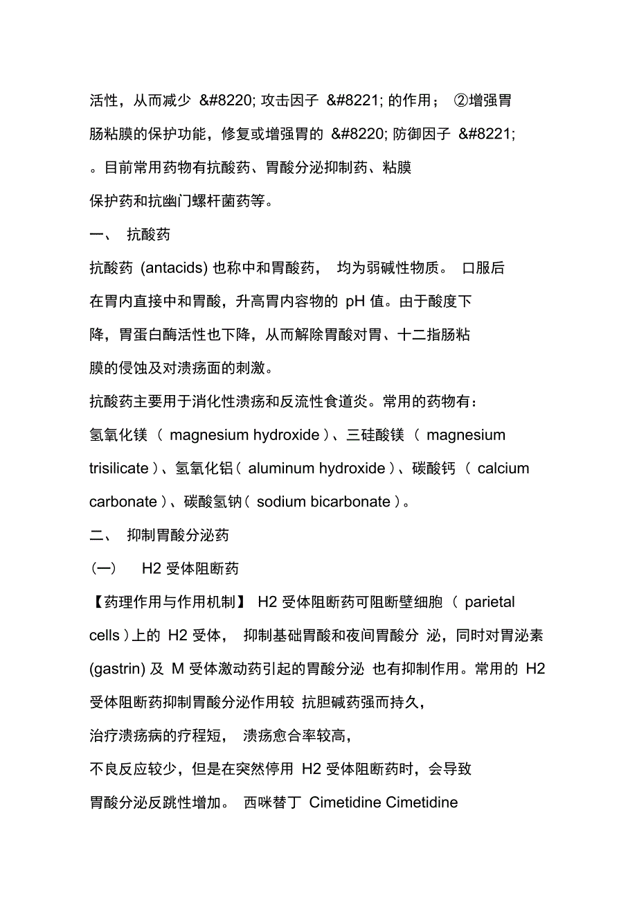 作用于消化系统的药物_第2页