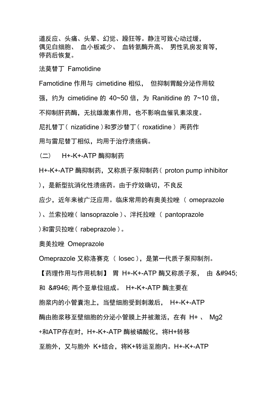 作用于消化系统的药物_第4页