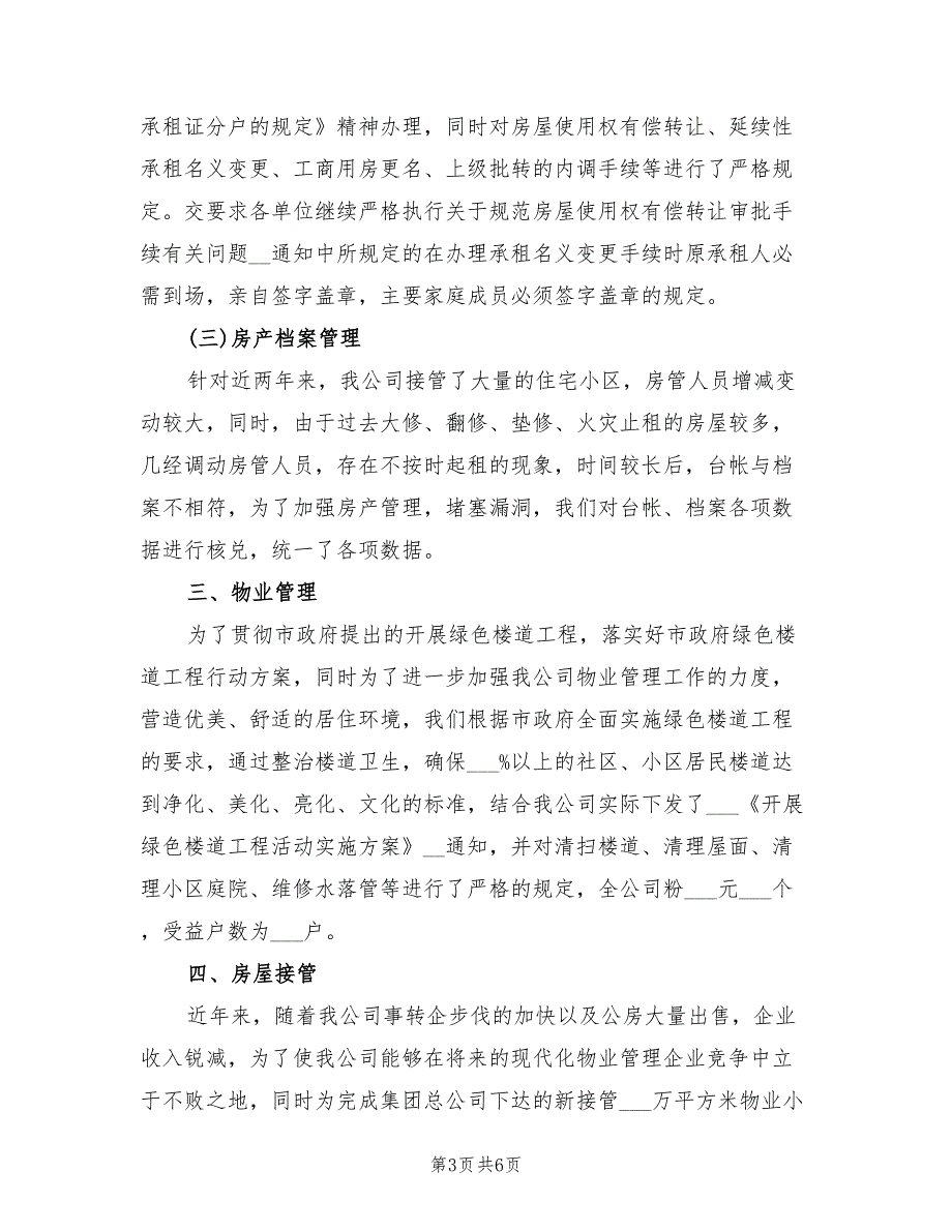 房产评估工作总结2022年_第3页