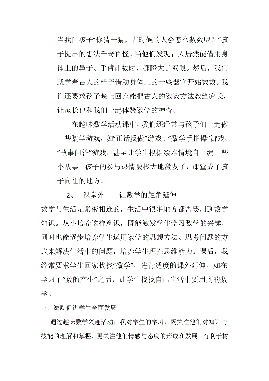 一年级趣味趣味奥数活动总结_第2页