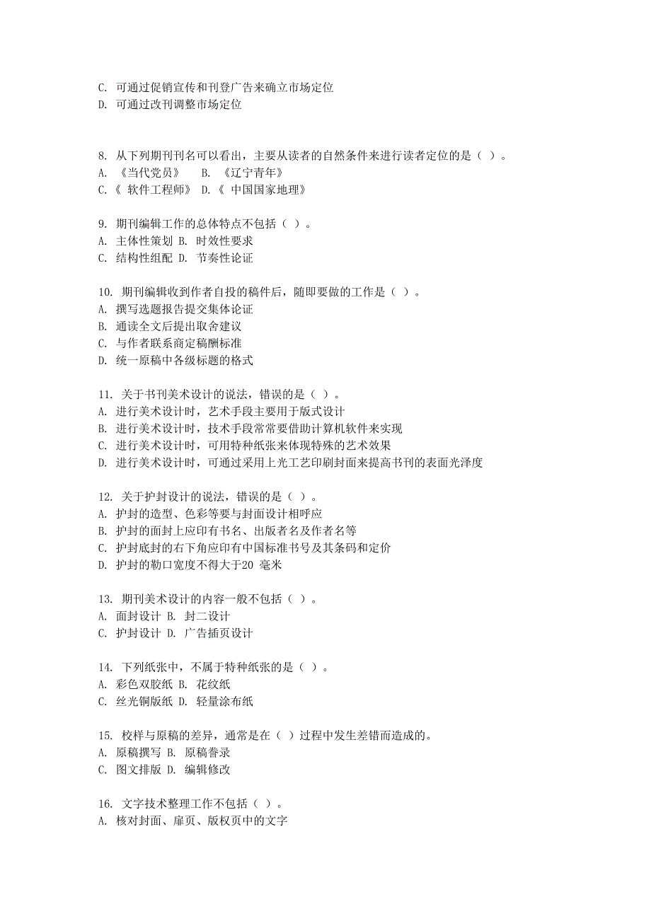 2011年度出版专业理论与实务(中级)考试真题参考答案_第2页