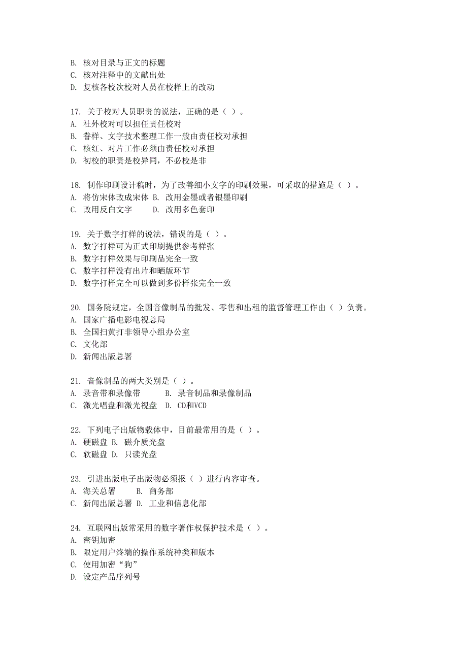 2011年度出版专业理论与实务(中级)考试真题参考答案_第3页