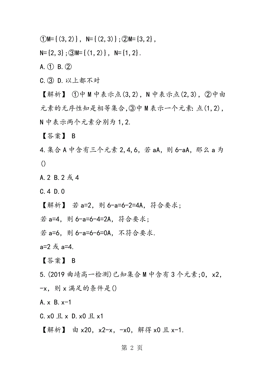 2023年高一必修数学同步训练第一章.doc_第2页