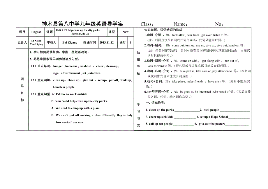 第八中学九年级英语unit8导学案1.doc_第1页