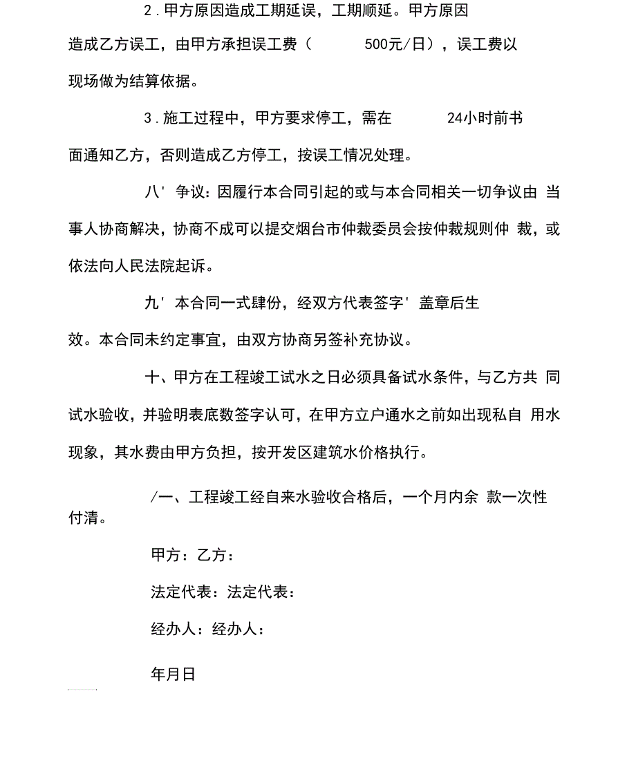 给水工程施工合同_第4页