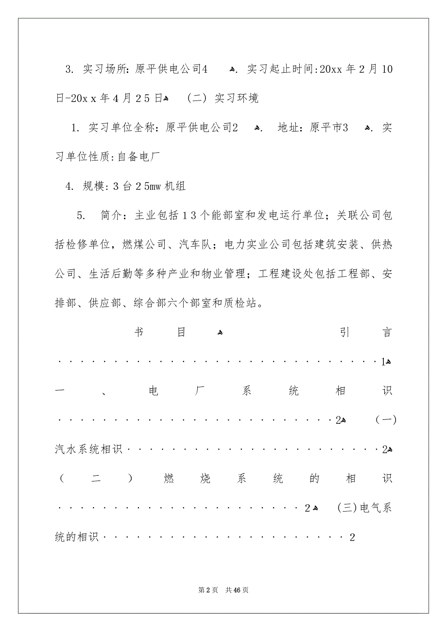 电厂实习报告范文集锦6篇_第2页