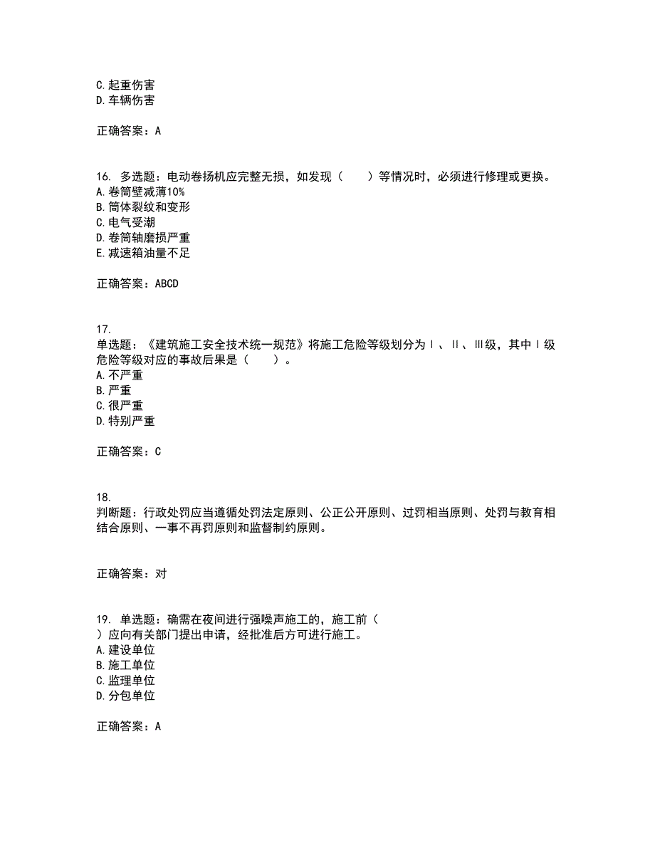 2022宁夏省建筑“安管人员”专职安全生产管理人员（C类）考前冲刺密押卷含答案98_第4页