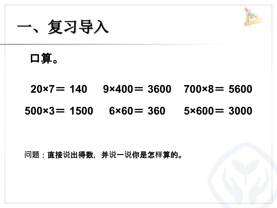 两位数乘一位数（不进位） (2)_第2页