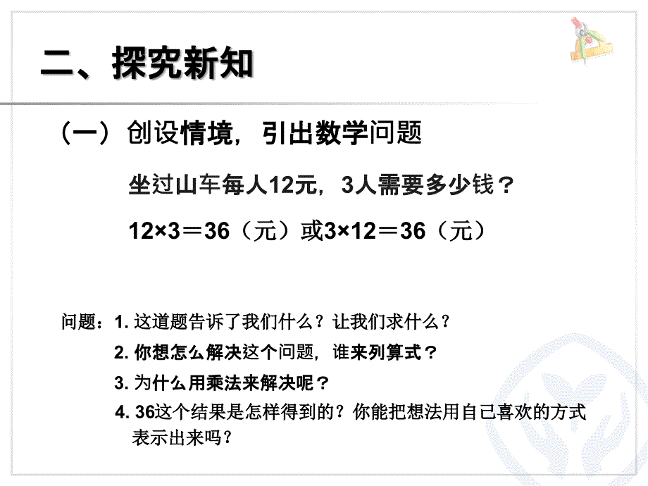 两位数乘一位数（不进位） (2)_第3页