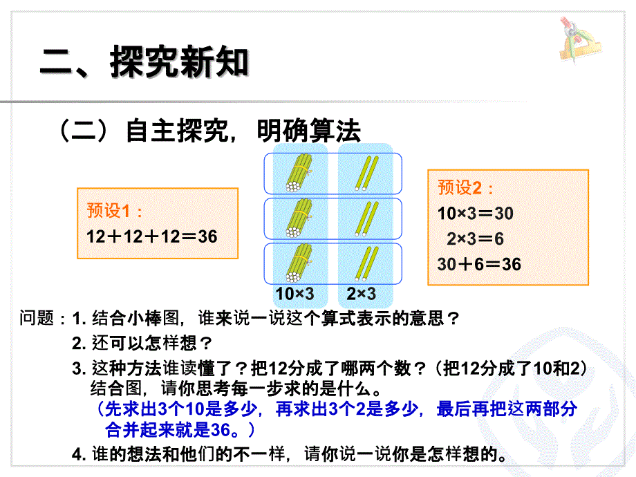 两位数乘一位数（不进位） (2)_第4页