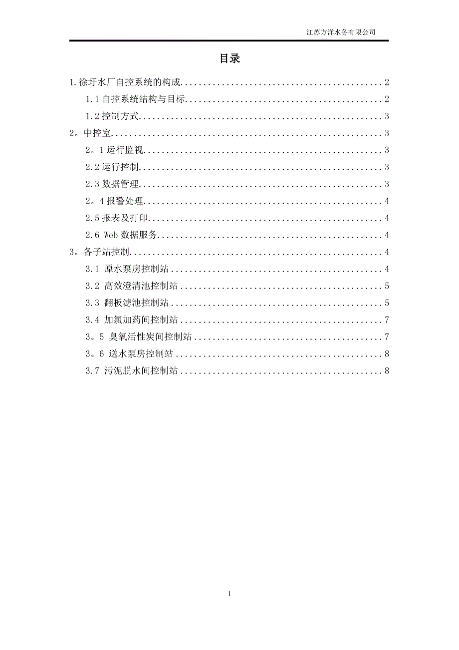 水厂自控系统建设方案_第2页