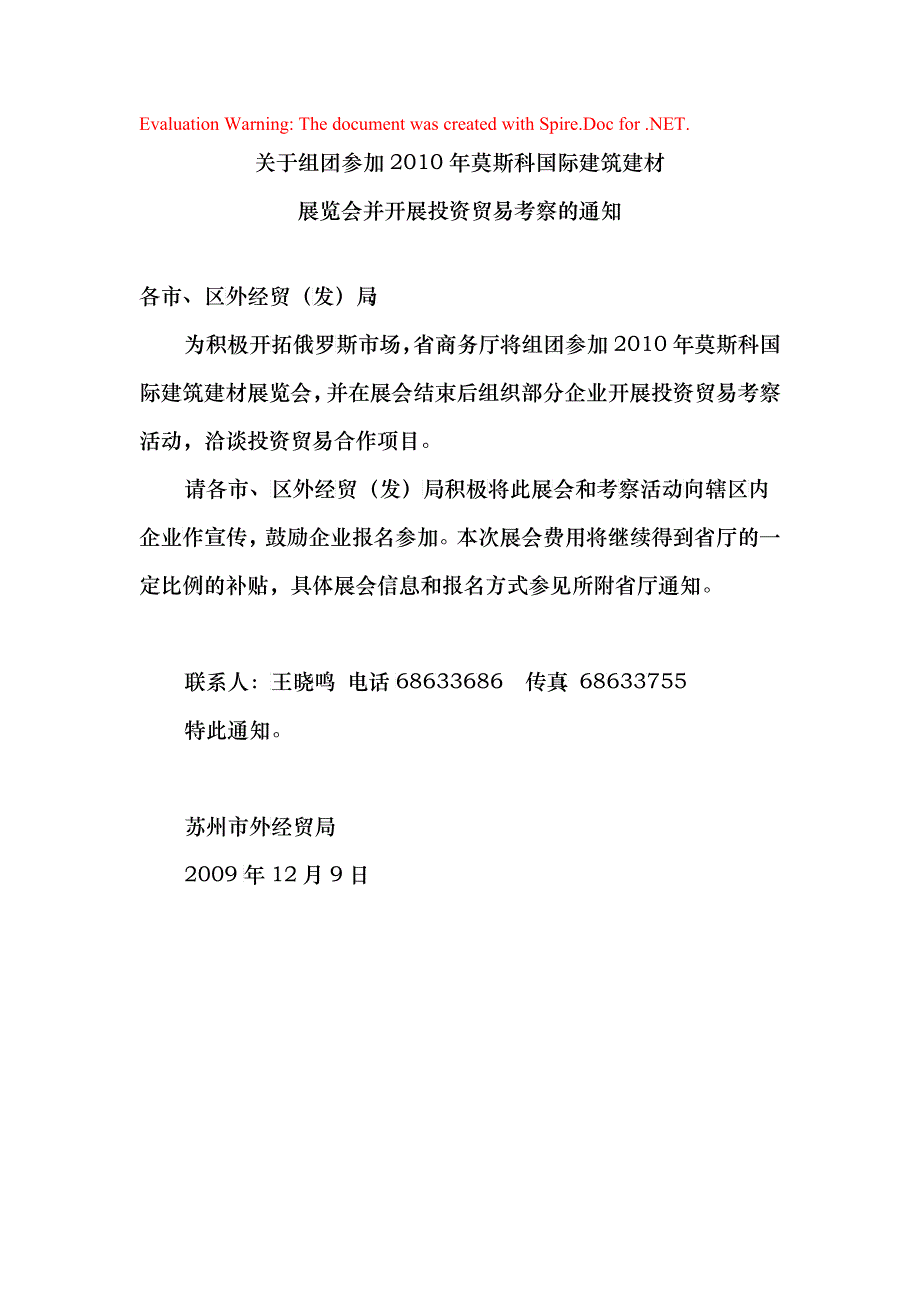 关于组团参加XXXX年莫斯科国际建筑建材_第1页