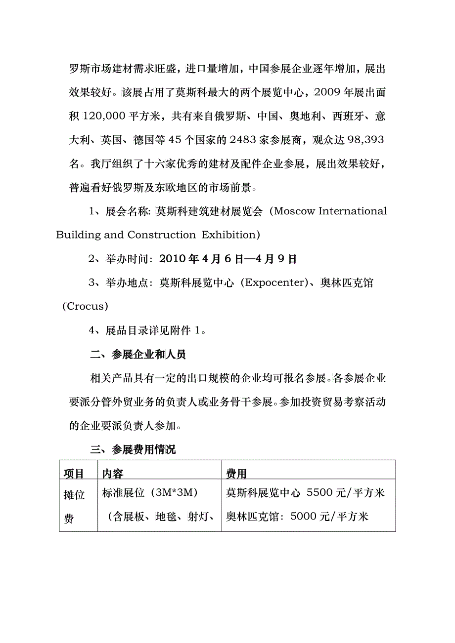 关于组团参加XXXX年莫斯科国际建筑建材_第3页