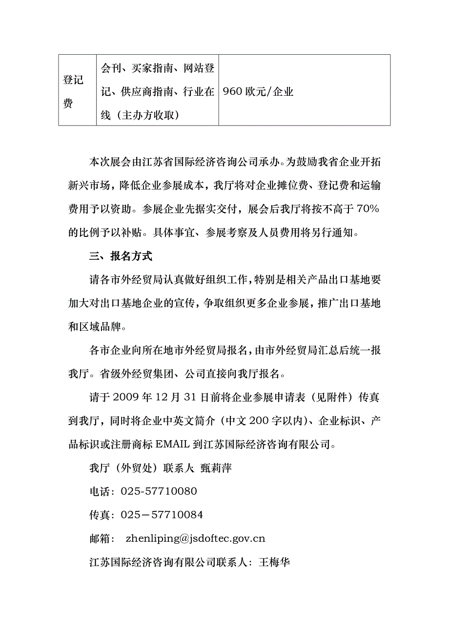 关于组团参加XXXX年莫斯科国际建筑建材_第4页