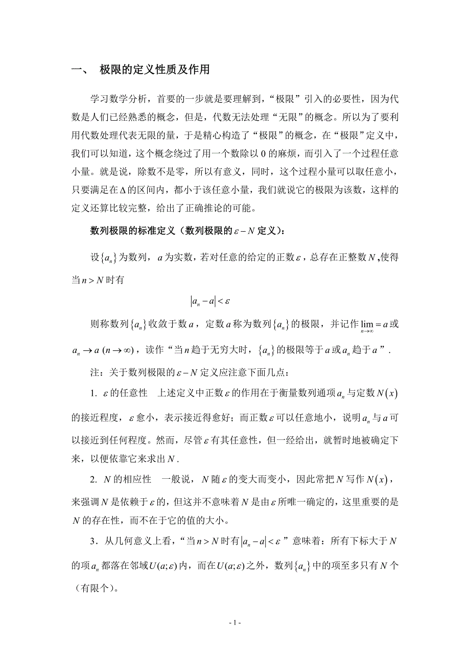 数学分析中极限求法探究论文_第3页