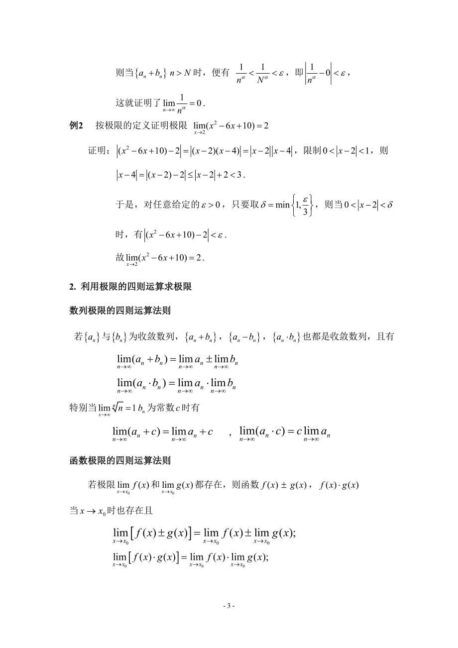 数学分析中极限求法探究论文_第5页