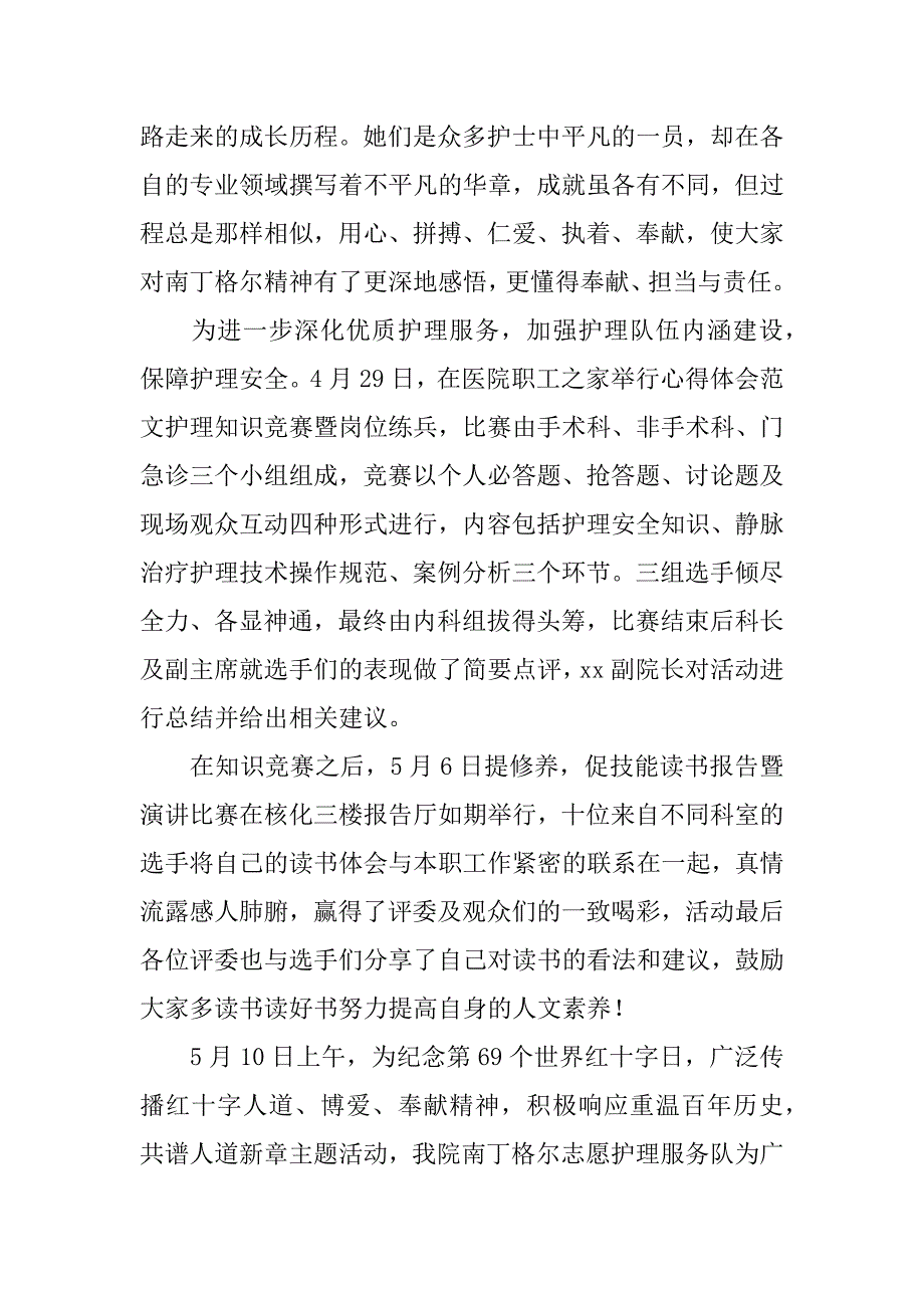 2023年年“5.12”国际护士节活动总结范本参考_第2页