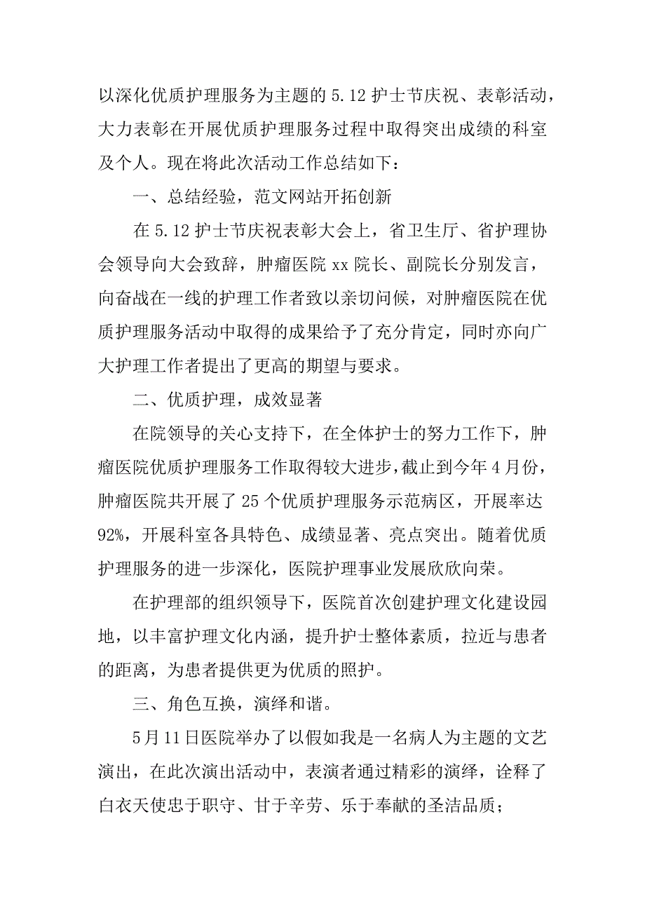 2023年年“5.12”国际护士节活动总结范本参考_第4页