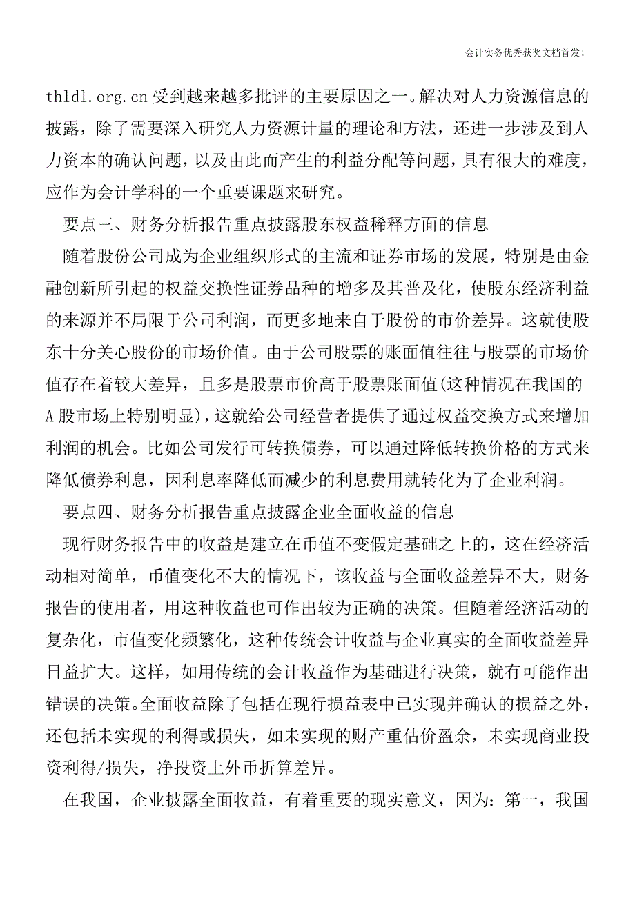 一学便会的财务分析报告书写要点【会计实务精选文档首发】.doc_第2页