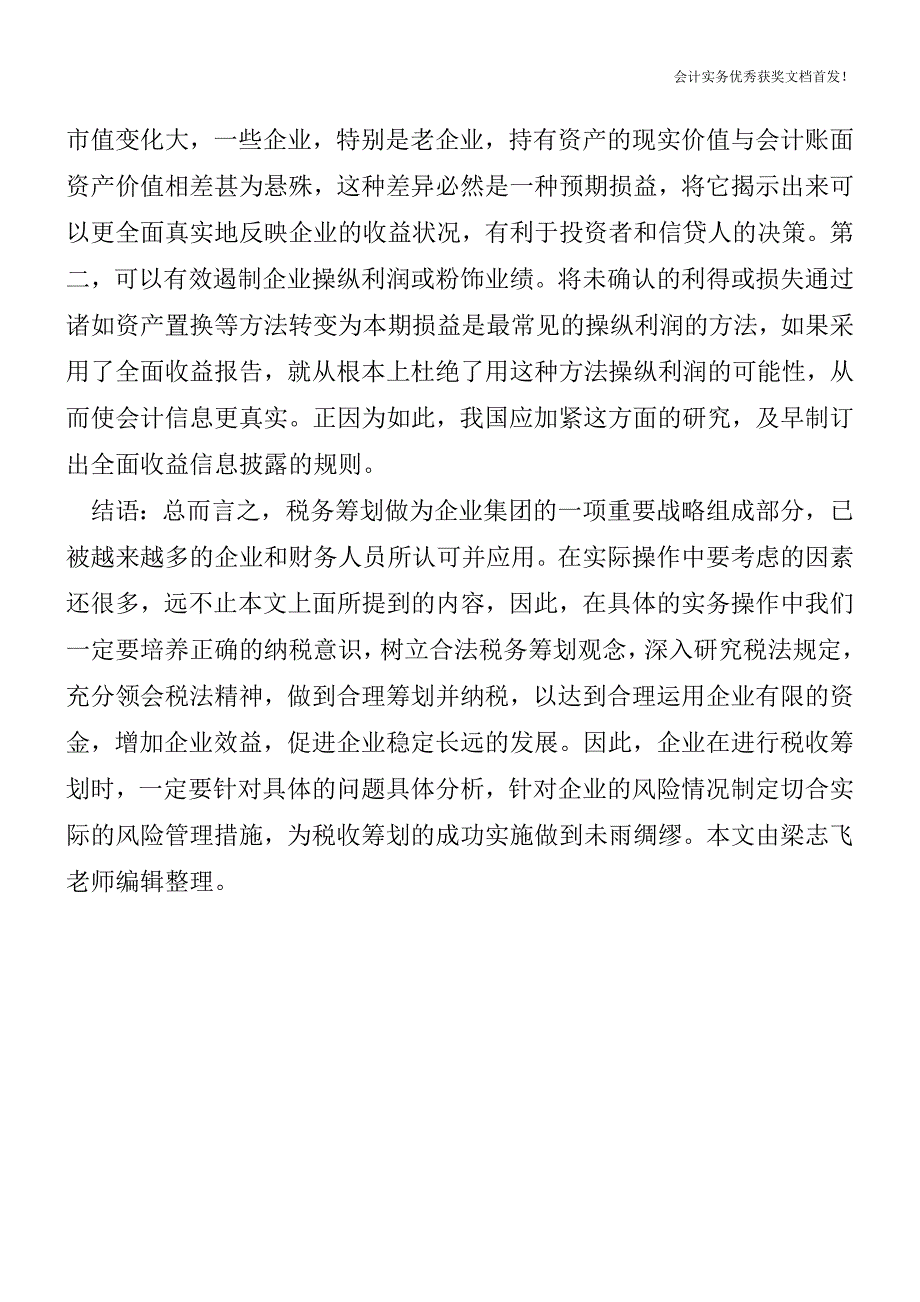 一学便会的财务分析报告书写要点【会计实务精选文档首发】.doc_第3页