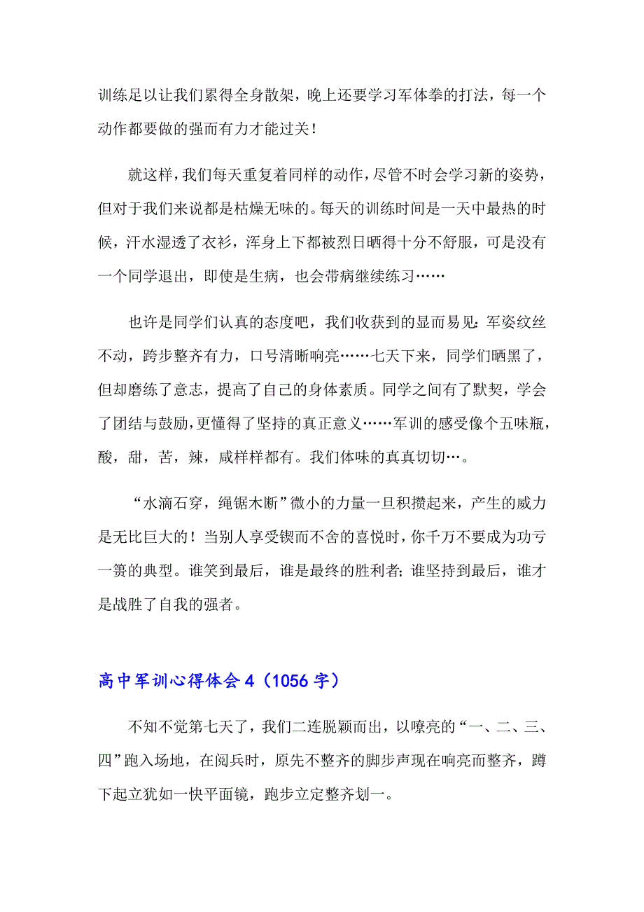 高中军训心得体会(精选15篇)【新编】_第4页