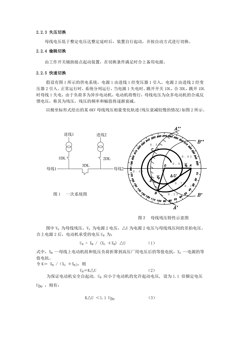 FBZ3079a母联快切装置说明书_第4页