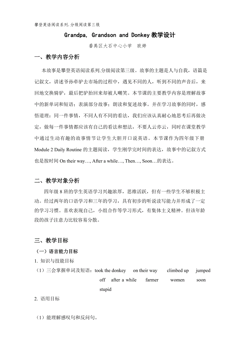 攀登英语阅读系列.分级阅读第三级_第1页