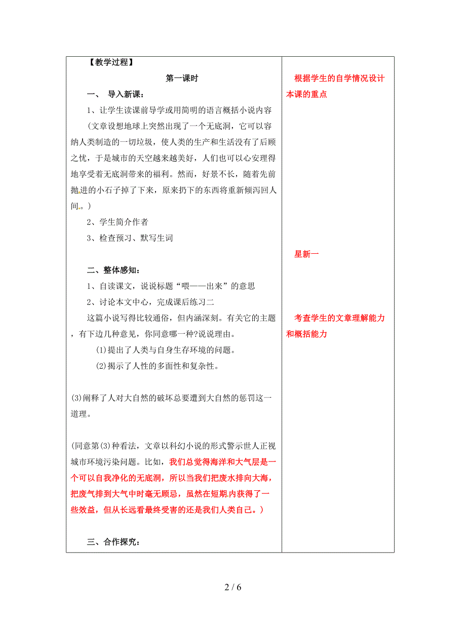 八年级语文下册第三单元15喂--出来教案.doc_第2页