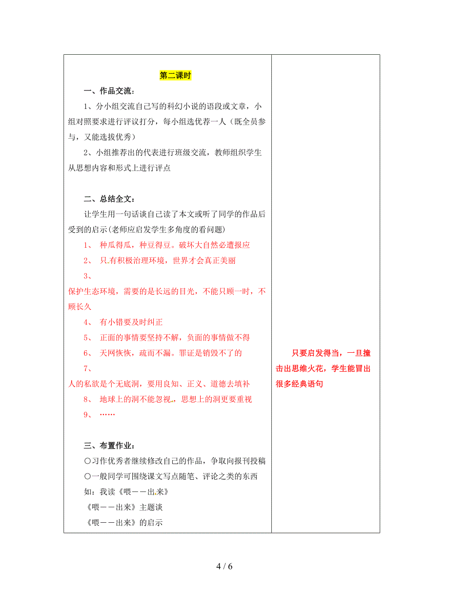 八年级语文下册第三单元15喂--出来教案.doc_第4页