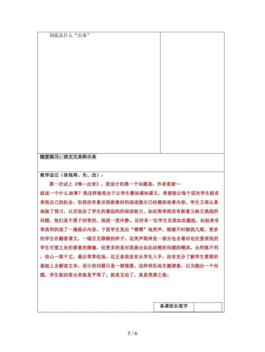 八年级语文下册第三单元15喂--出来教案.doc_第5页