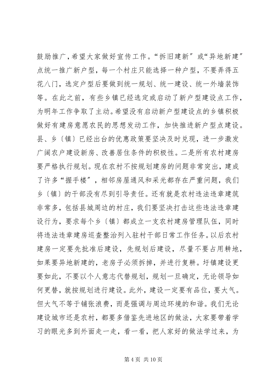 2023年新农村建设暨造林绿化工作会致辞.docx_第4页