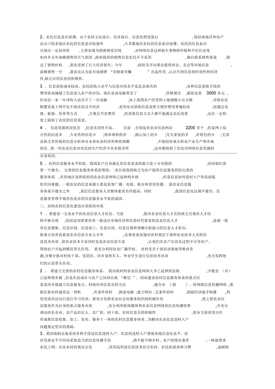 农村信息化发展现状及对策思考_第2页