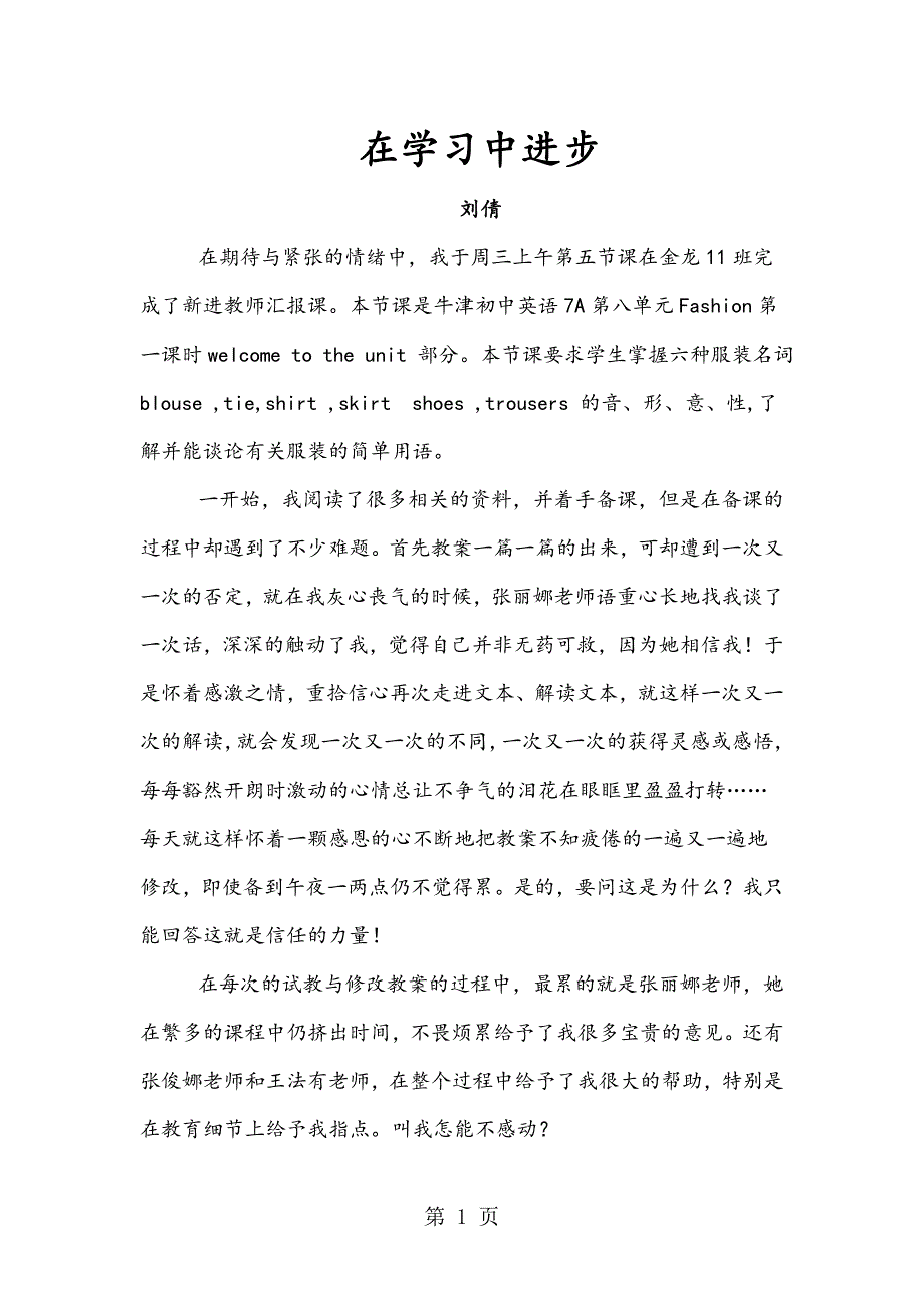 2023年初一年级部新教师汇报课反思摘选四.doc_第1页