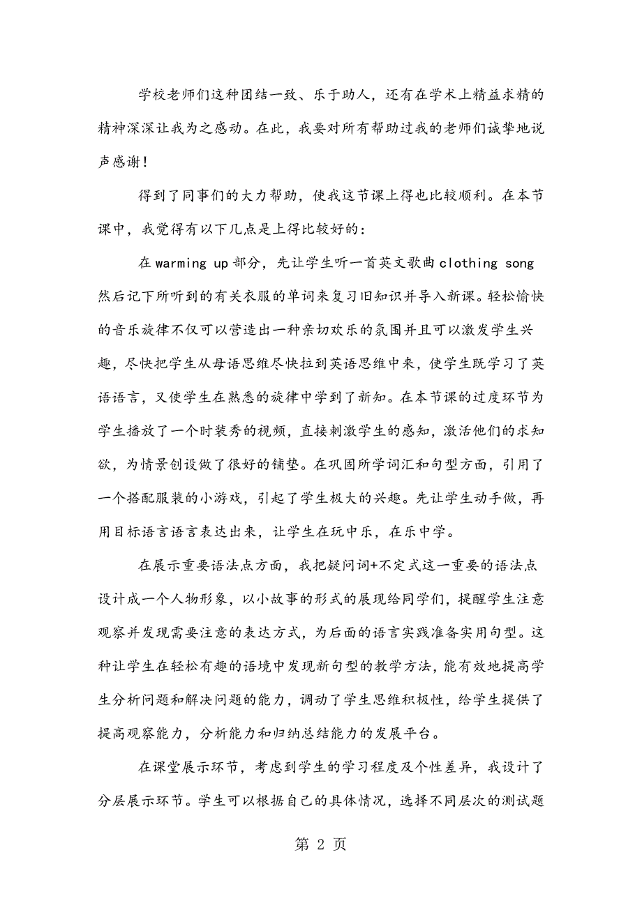 2023年初一年级部新教师汇报课反思摘选四.doc_第2页