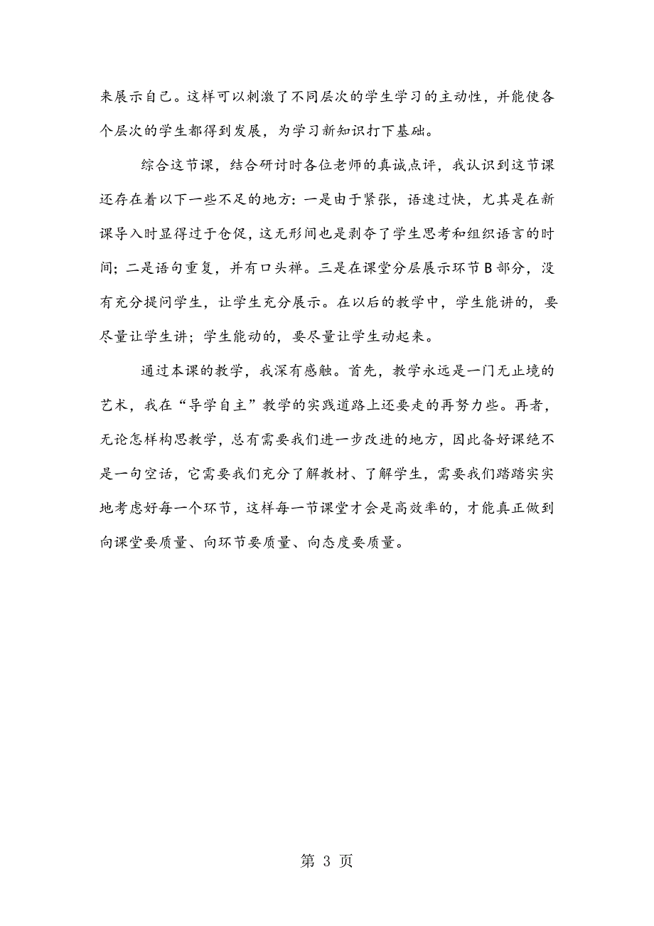 2023年初一年级部新教师汇报课反思摘选四.doc_第3页