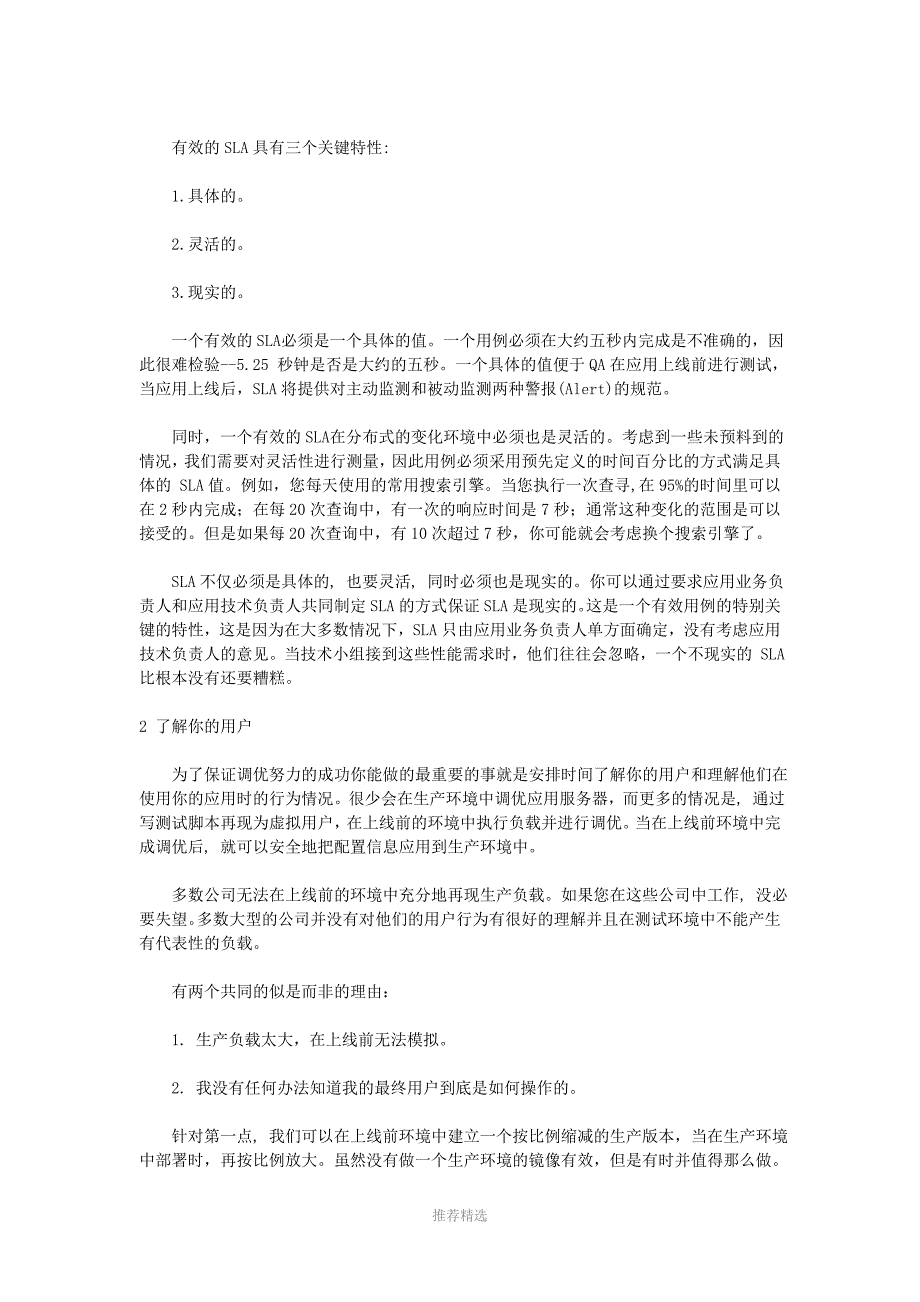 性能测试前期的4大准备工作_第2页