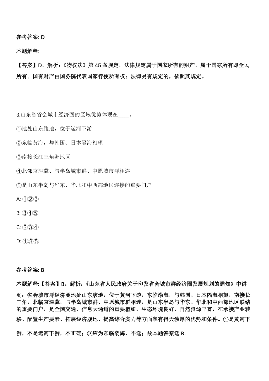 黑龙江齐齐哈尔市富拉尔基区基层医疗机构招考聘用30人冲刺卷第十期（带答案解析）_第2页