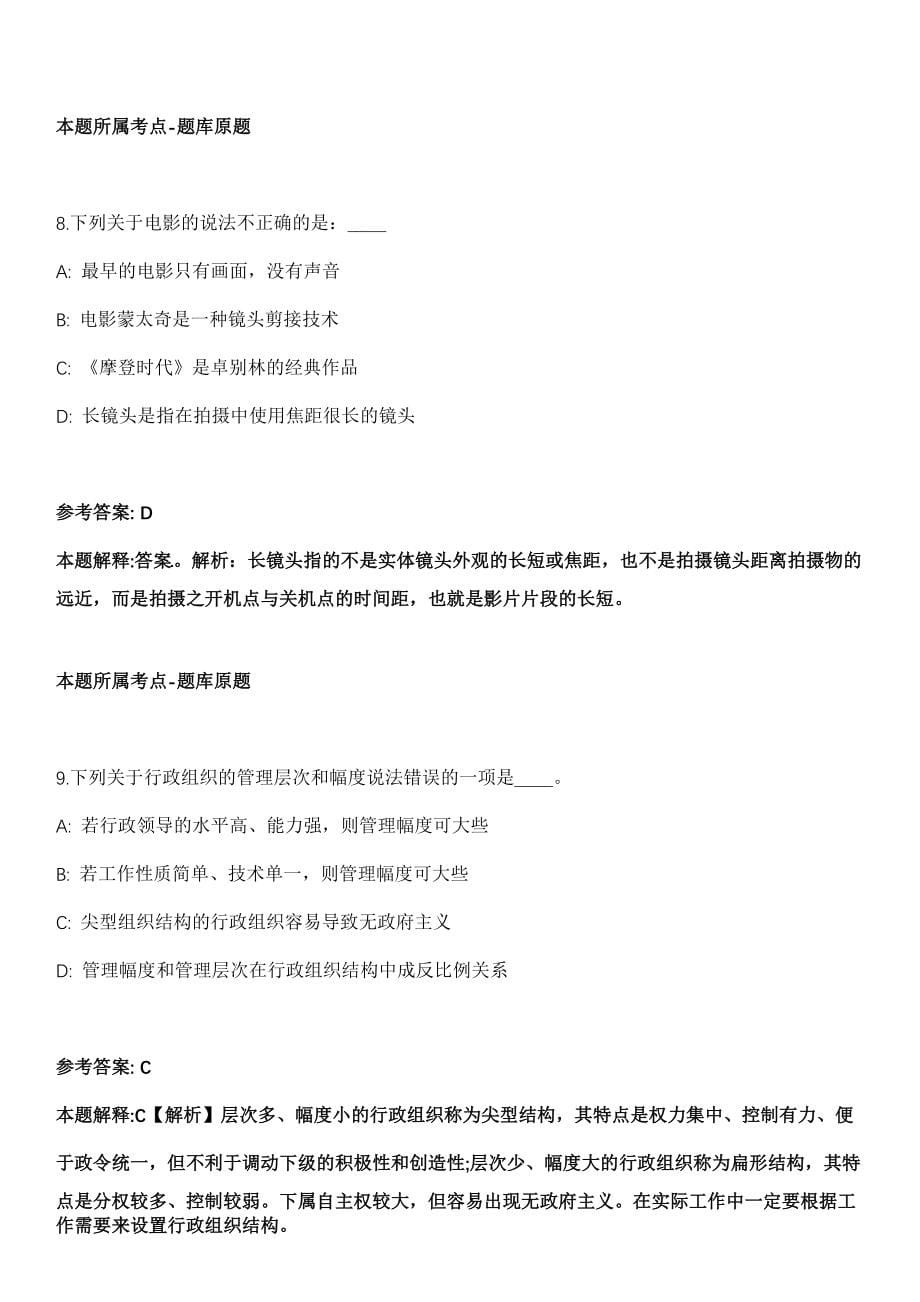 黑龙江齐齐哈尔市富拉尔基区基层医疗机构招考聘用30人冲刺卷第十期（带答案解析）_第5页