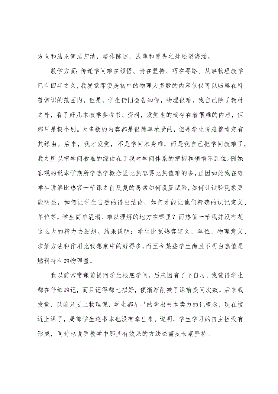 2023年学年第一学期期末九年级教师工作总结.docx_第2页