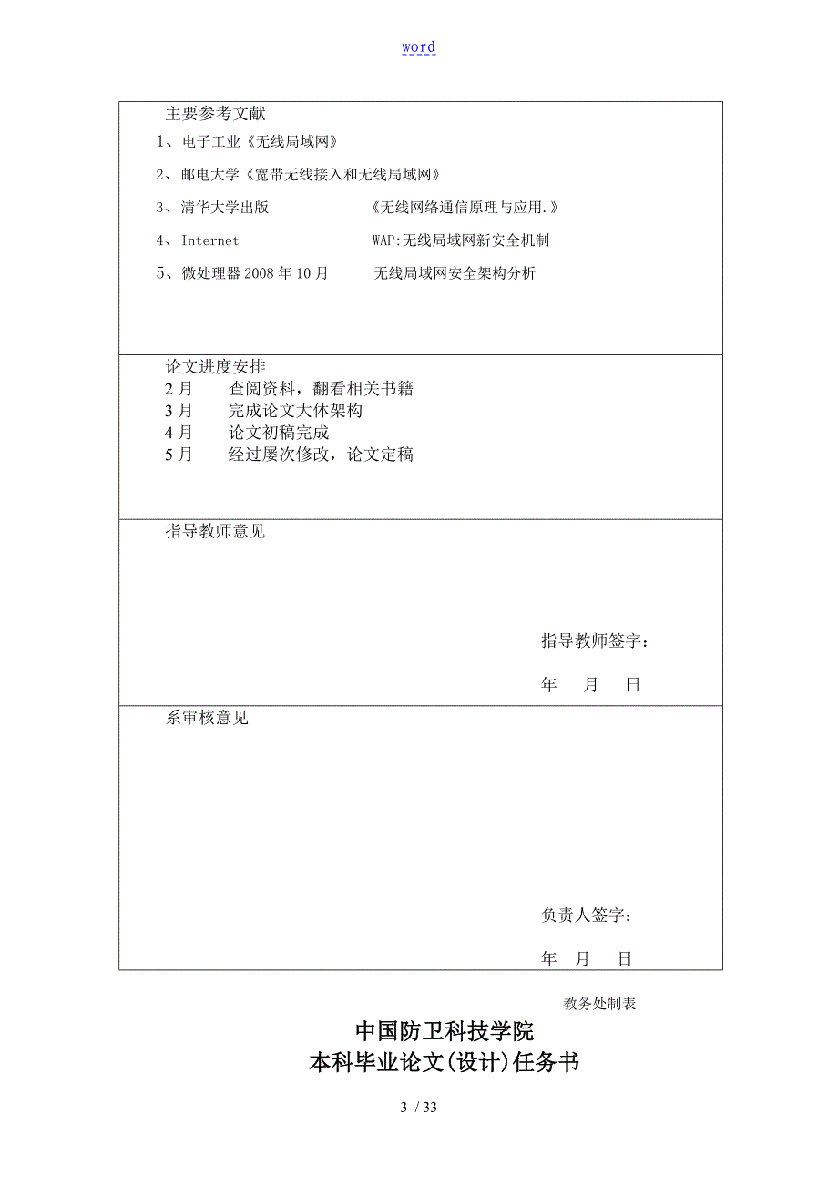 局域网安全系统性研究_第3页